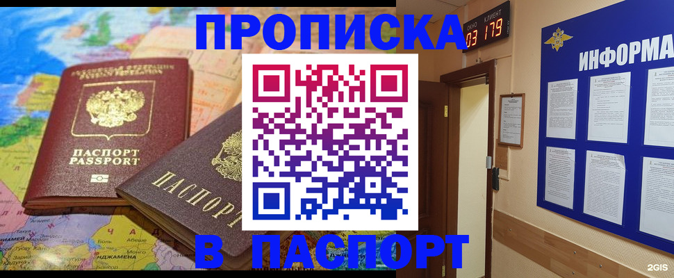 временная регистрация недорого в Камызяке