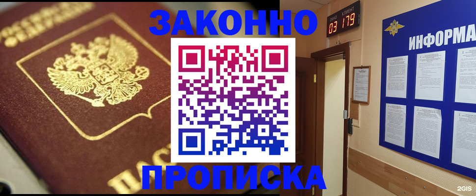 прописка для школы в Камызяке